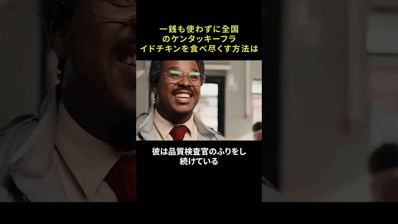 一銭も使わずに全国のケンタッキーフライドチキンを食べ尽くす方法は？