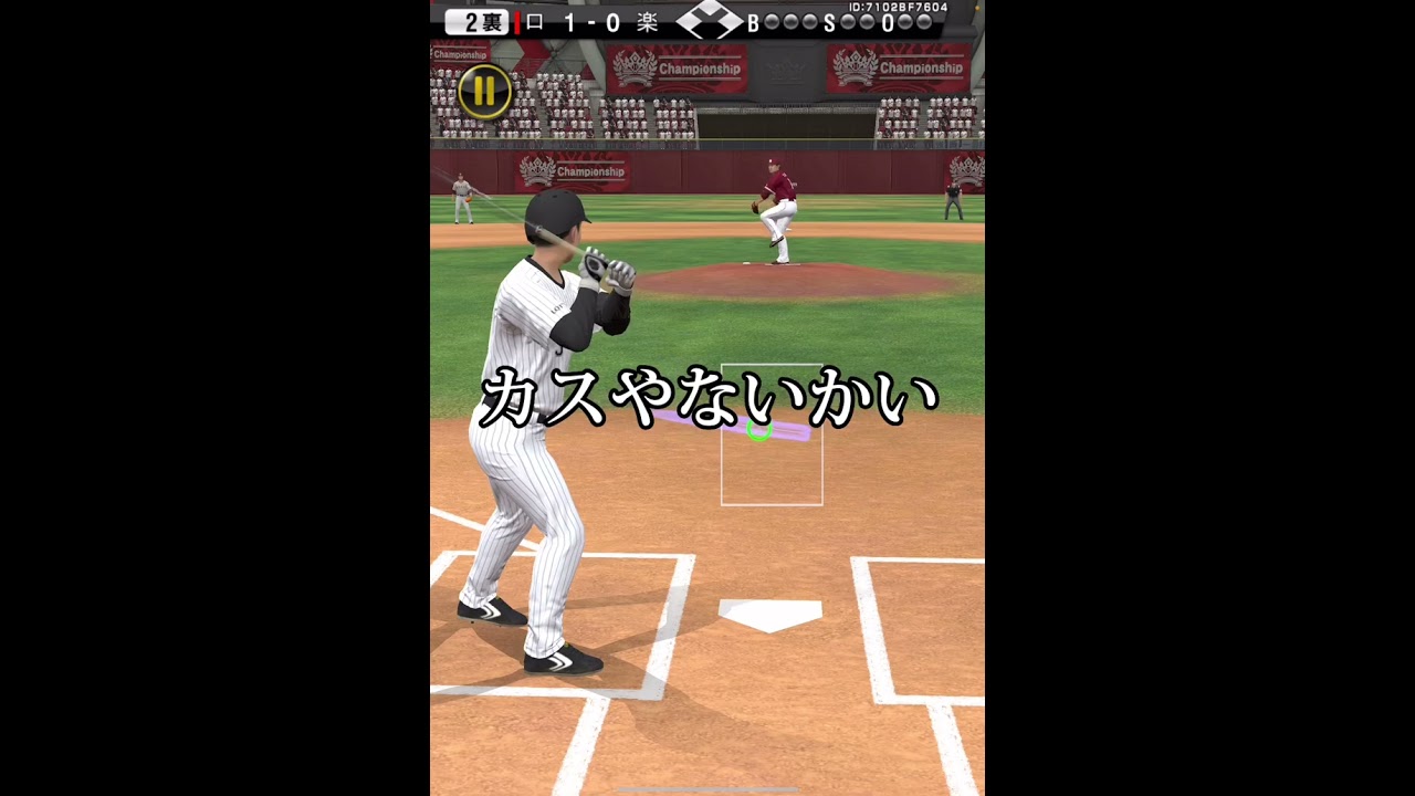 しこたま集中【プロスピA】