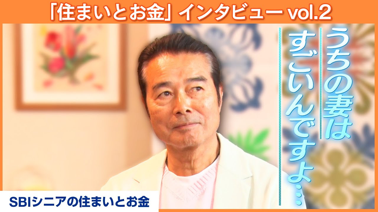 俳優・勝野洋～妻に狙われたらイチコロですよ。結婚も土地も～【MC：八木亜希子】