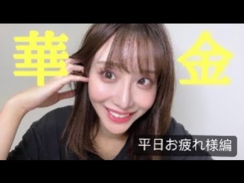 #4 乾杯しよう。柴田はティーンエイジャーなのでノンアルネキ（地獄の社内飲み会）