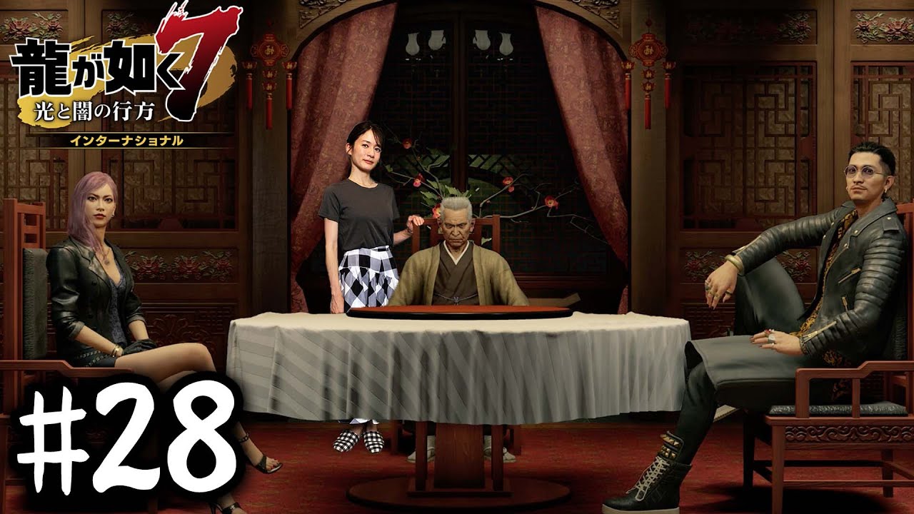 異人三のボスが集結【龍が如く７】#28 / 第八章 漂白の裏側