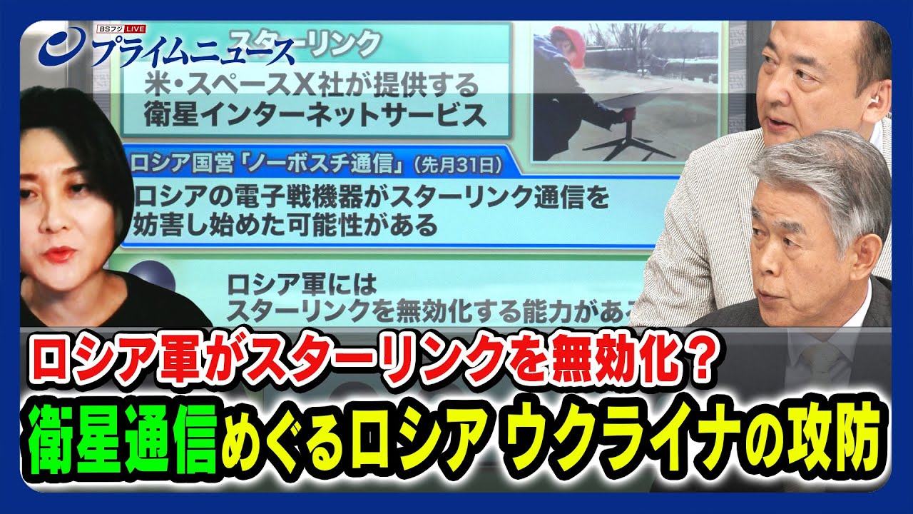 【ロシアの電子戦機器がスターリンク妨害か】衛星通信めぐるロシア ウクライナの攻防 渡部悦和×駒木明義x東野篤子 2023/8/4放送＜後編＞