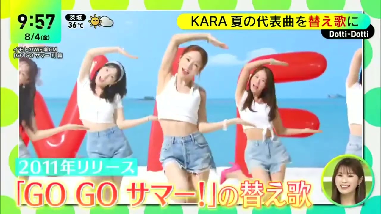 KARA 夏の代表曲を替え歌に『DayDay.』2023年8月4日【HD】
