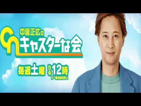 【見逃し配信】中居正広のキャスターな会8月5日＜フル無料/tver＞2023年8月5日放送分 FULL