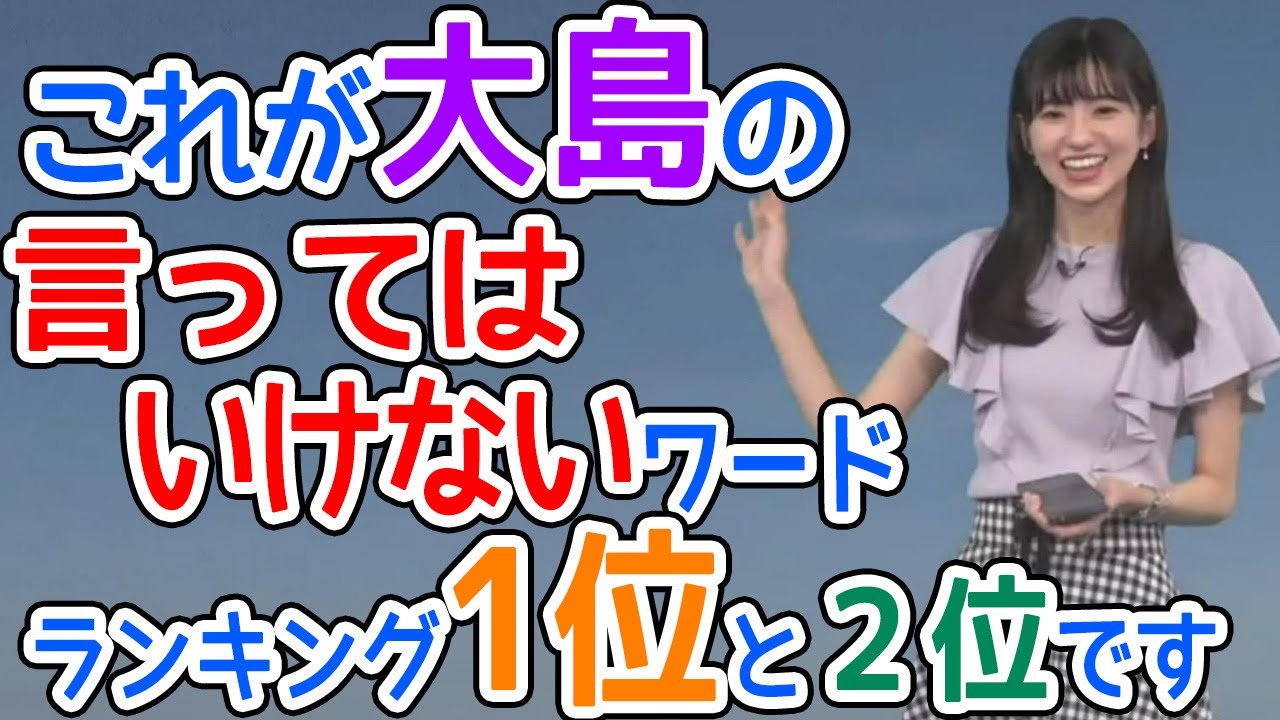 大島璃音　個人的な言ってはいけないワードランキングを発表するお天気お姉さん(ウェザニュース切り抜き)2023年7月26日～sunshine～ #ウェザーニュース #大島璃音 #のんちゃん