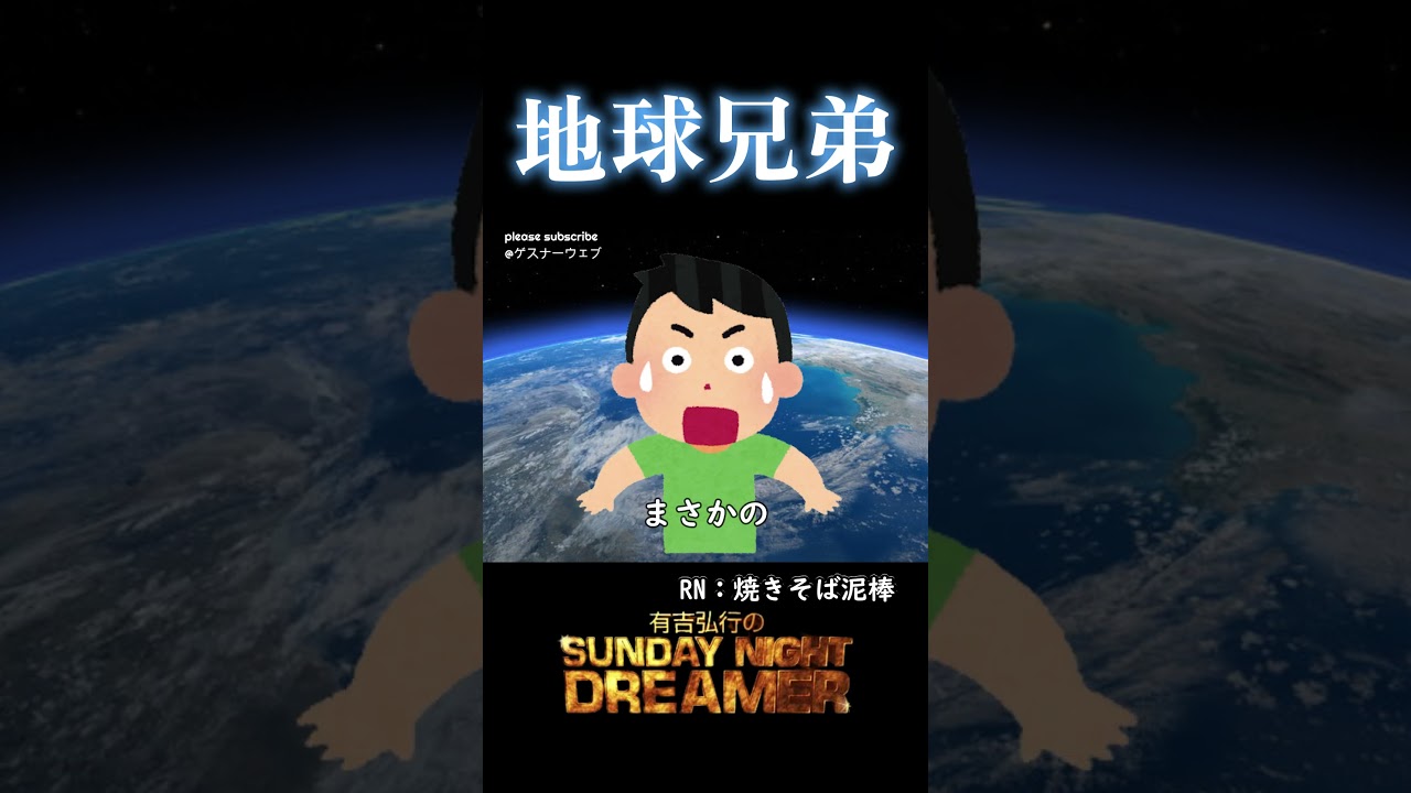 地球兄弟「オークションでリフトオフ」#shorts