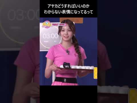 [ニジュー ] アヤカどうすればいいのかわからない表情になってるってwwww