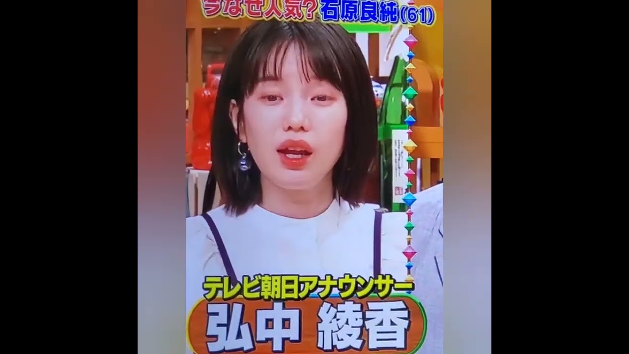 かわいい！弘中綾香アナ　#shorts　#弘中ちゃん