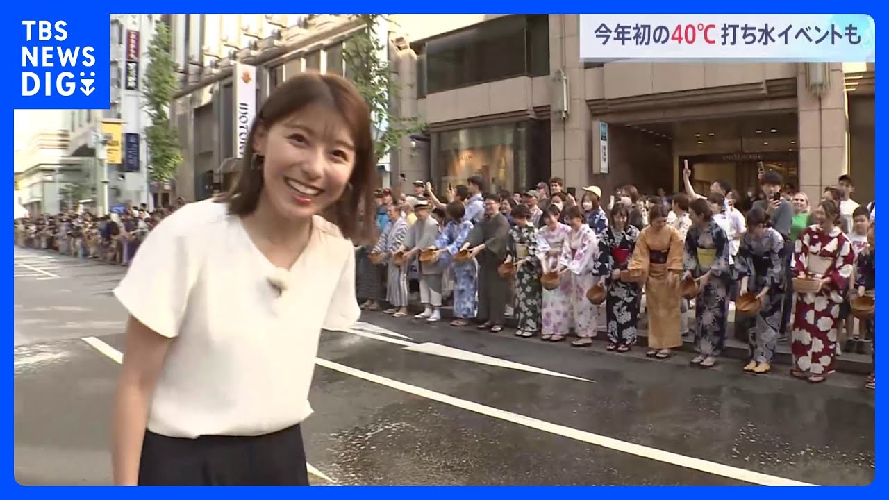今年最多の41都府県に「熱中症警戒アラート」　銀座では打ち水イベント｜TBS NEWS DIG