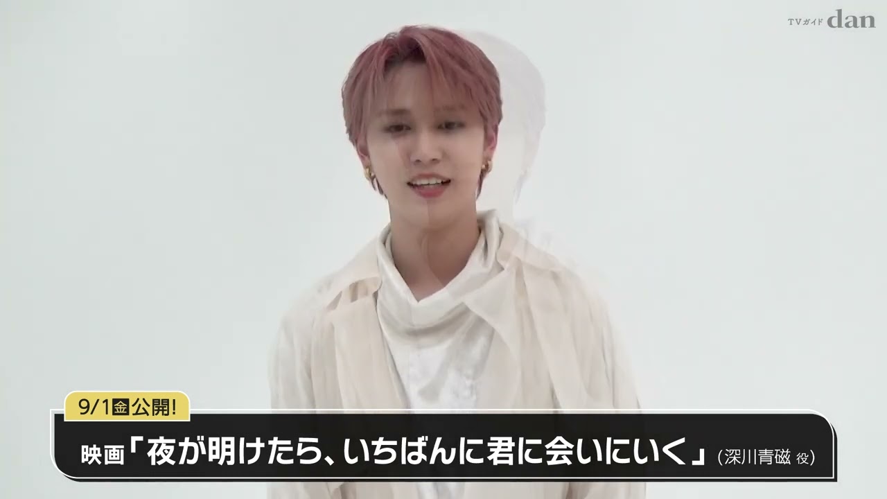 【TVガイドdan vol.48】白岩瑠姫メイキング動画