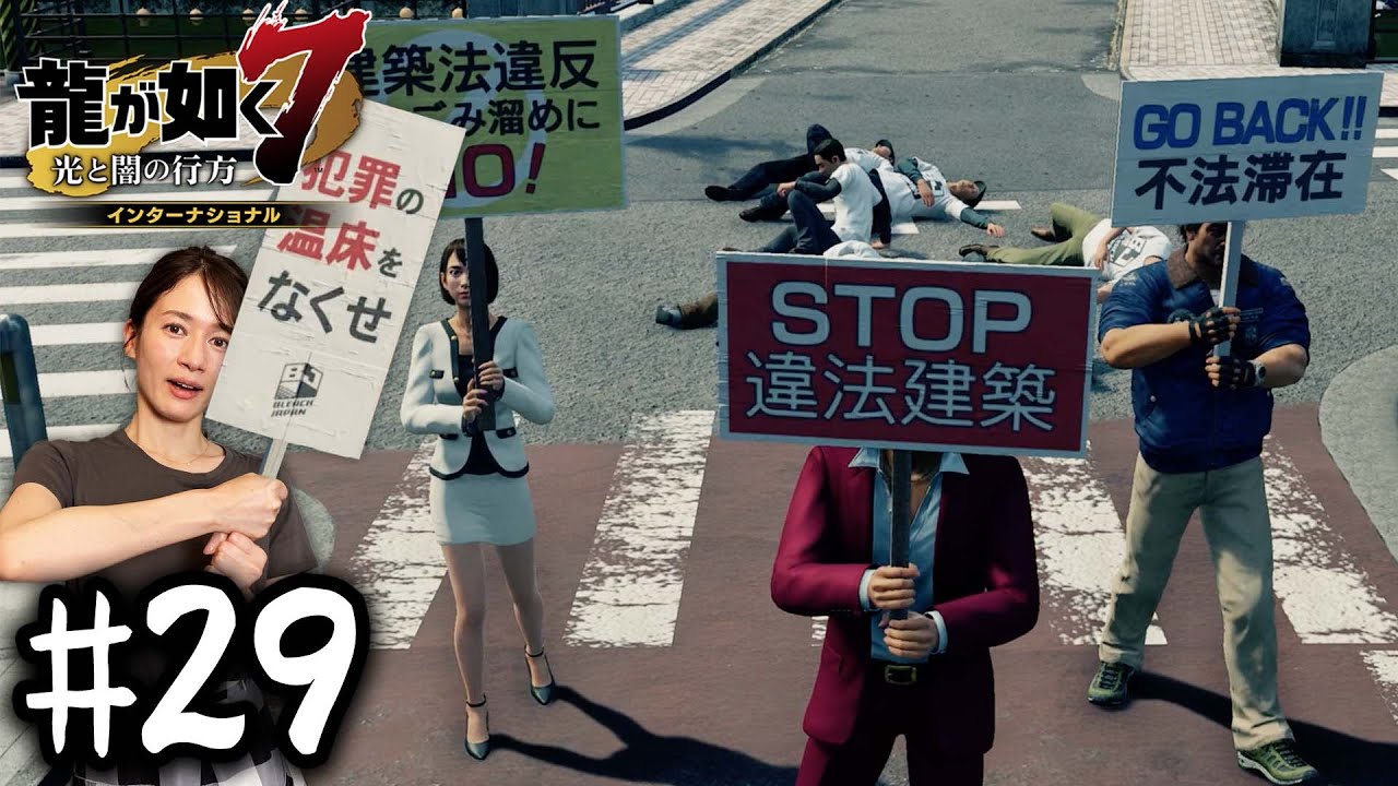 バレない？？【龍が如く７】#29 / 第九章 砂上の楼閣