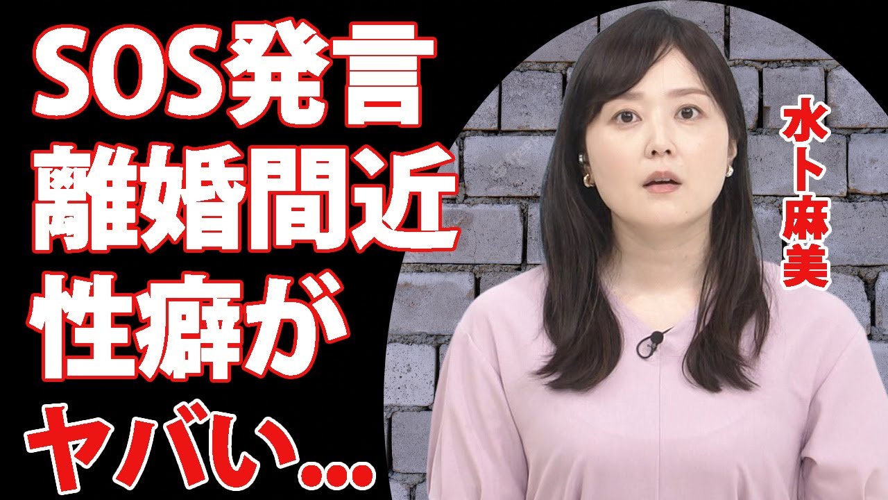 水卜麻美の"ＳＯＳ"と言われる発言...離婚間近の私生活の実態に驚きを隠せない...『日本テレビ・ZIP！』で活躍する女子アナの夫・中村倫也が堪えられない性癖がヤバすぎた...