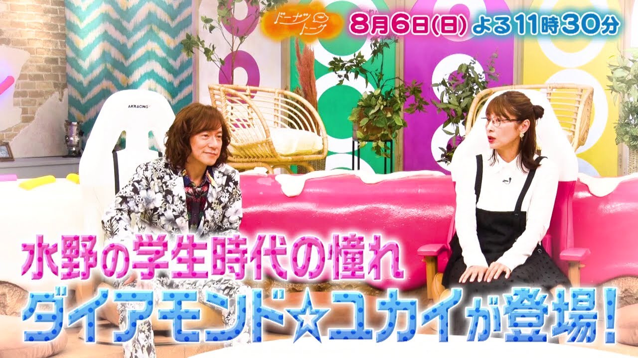 8/6放送の「ドーナツトーク」は…