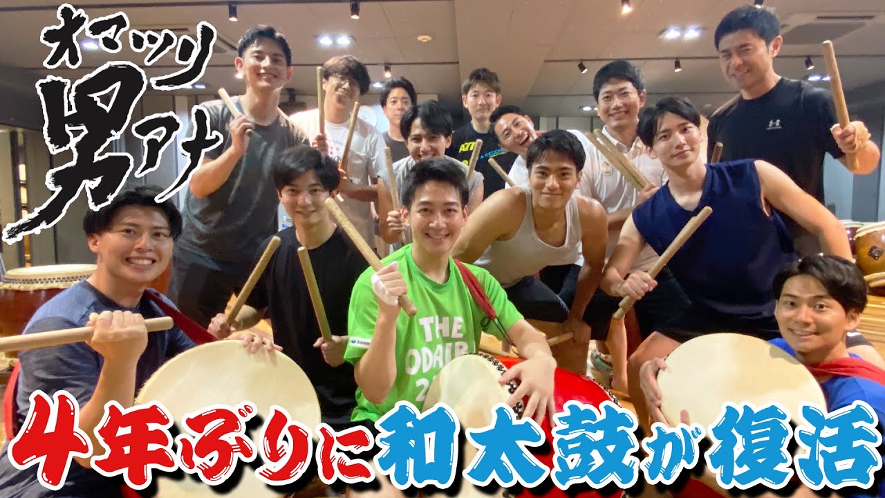 【和太鼓復活】新メンバー加入！オマツリ男アナ 特訓の裏側〈前編〉