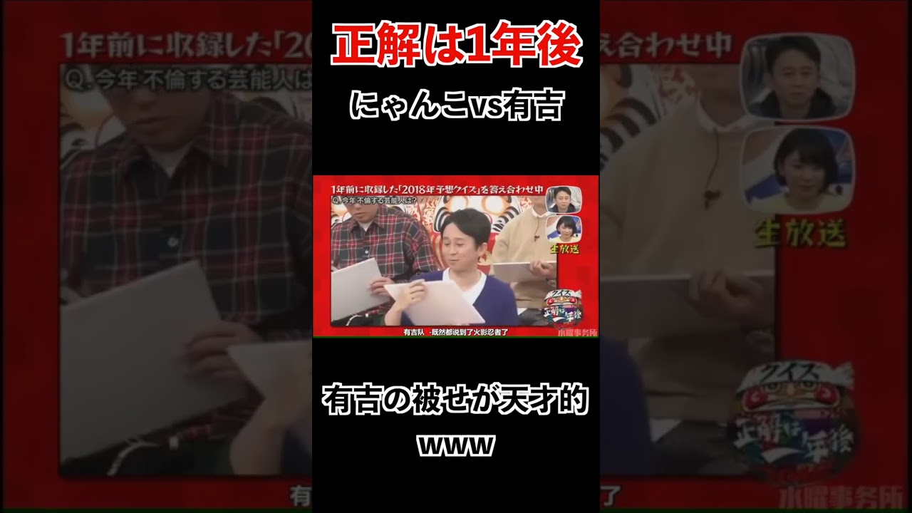 【正解は1年後】にゃんこvs有吉