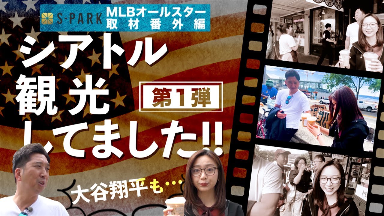 MLBオールスター取材【番外編】第一弾🇺🇸🗽