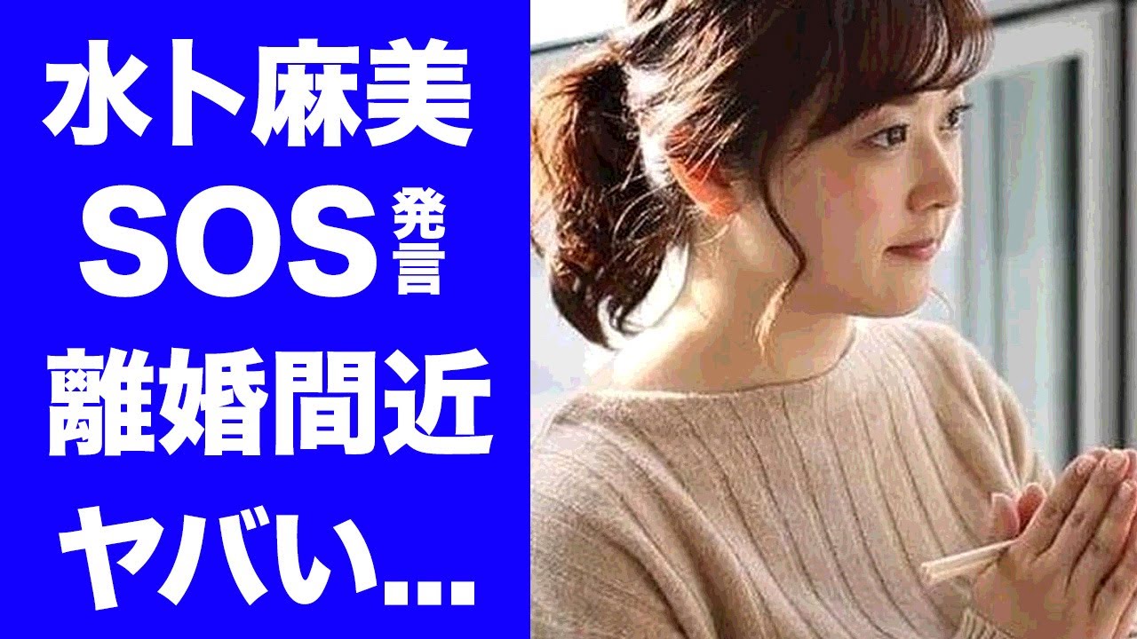 【衝撃】水卜麻美アナの"ＳＯＳ"と言われる発言...離婚間近の私生活の実態がヤバすぎた...『日本テレビ・ZIP！』で活躍する女子アナの夫・中村倫也が堪えられない夜の生活に驚きを隠せない...