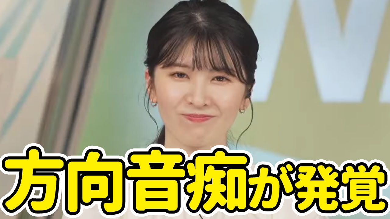 【駒木結衣】生放送中にとんでもない方向音痴なのが発覚してしまうおゆい【ウェザーニュース切り抜き】