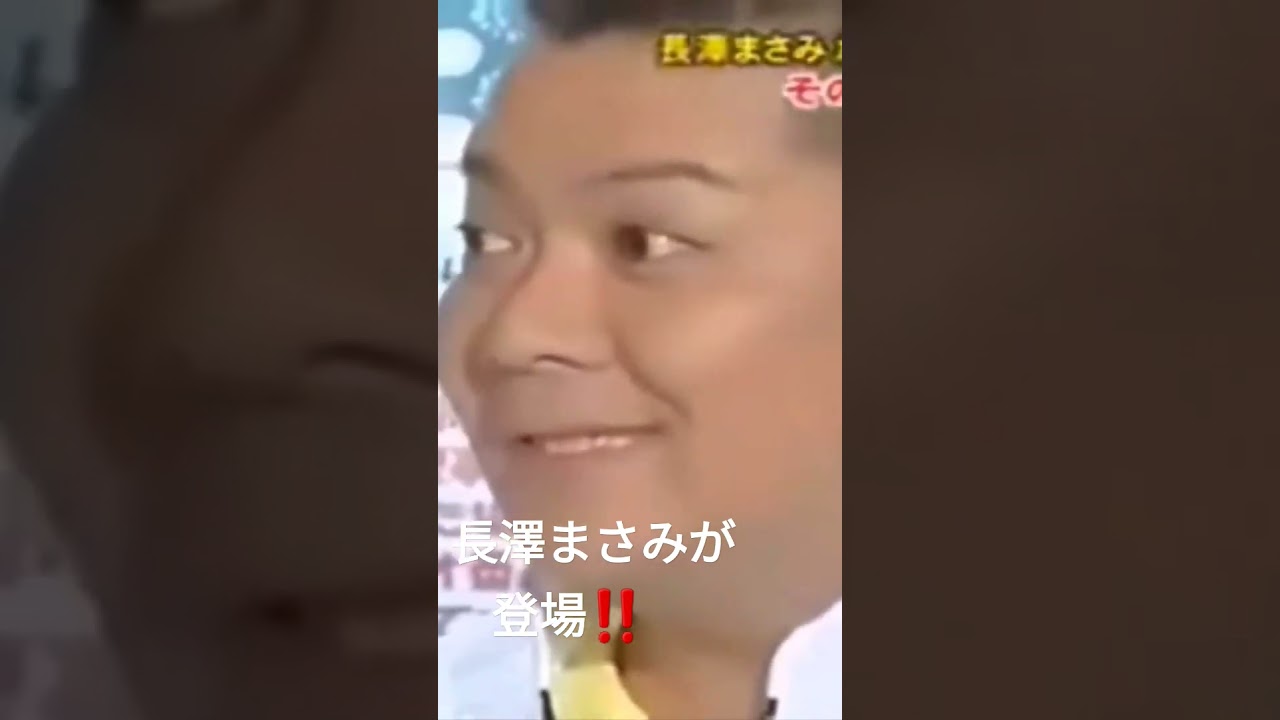 長澤まさみちゃんがさまぁ～ずの番組にサプライズゲスト登場‼️#大竹一樹 #三村マサカズ #さまぁーず #青木裕子 #長澤まさみ