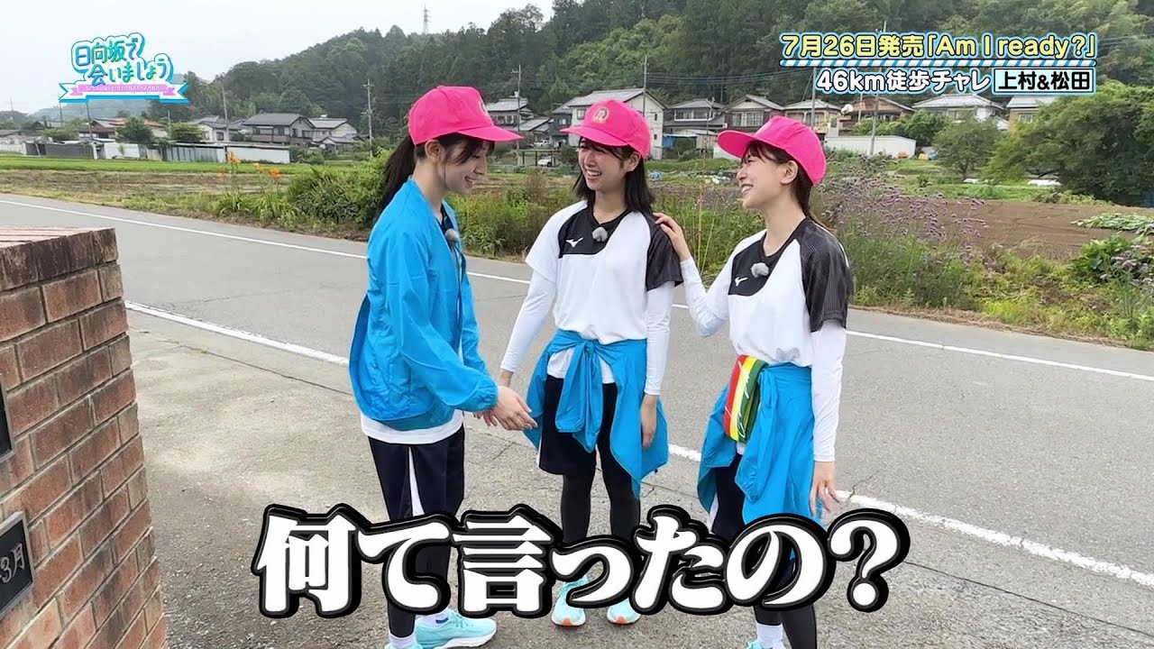 変な人達にツッコんでいく松田好花ちゃん