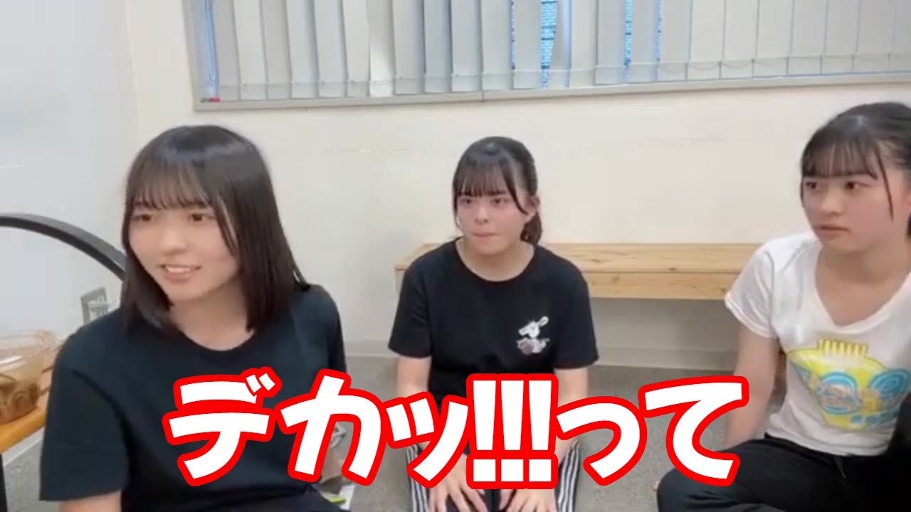 【NMB48】阪本玲央のおっ◯いがいかに大きいかを同期が語る【西由真・舟橋礼菜・芳野心咲・石田優美】