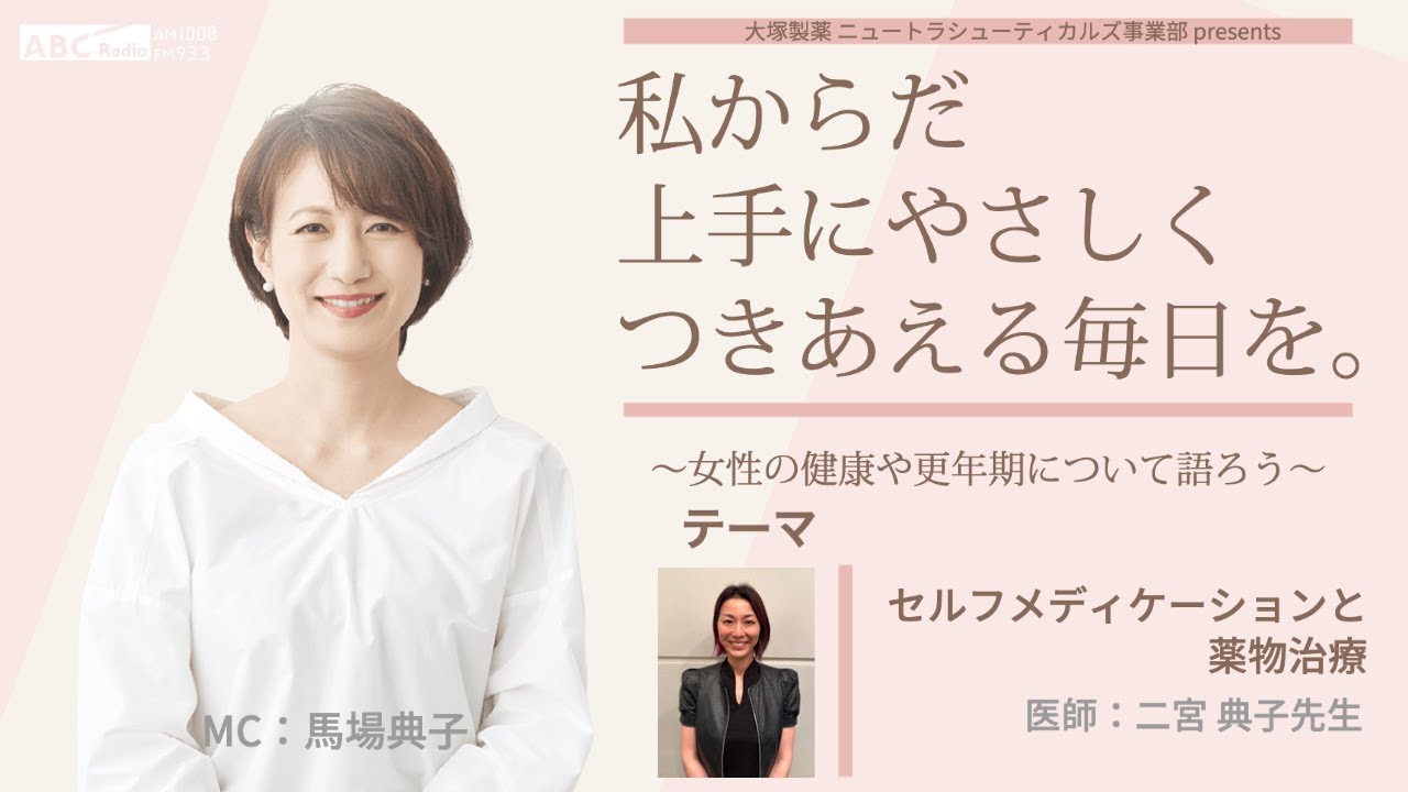 大塚製薬ニュートラシューティカルズ事業部presents 私のからだ上手にやさしくつきあえる毎日を。