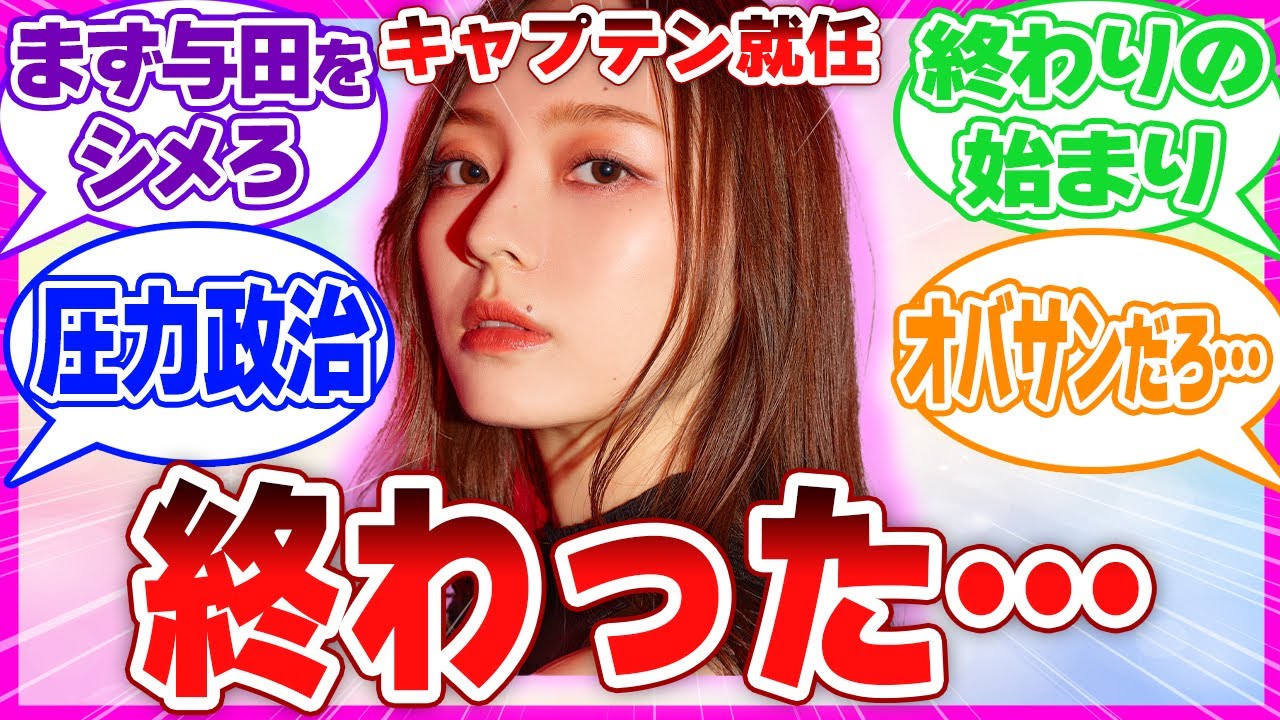 【梅澤美波キャプテン就任】乃木坂46、ついに終わりの始まりへ…