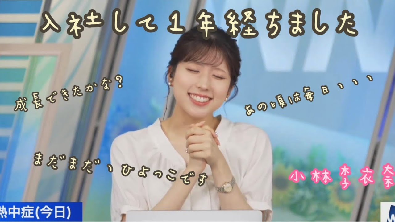 入社して1年経ちました。小林李衣奈