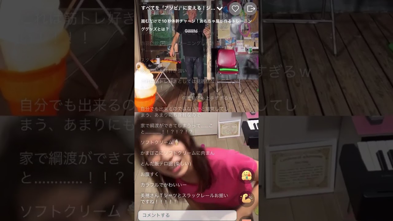 【CHANCE!ライブ】ジリリタのスラックレール体験