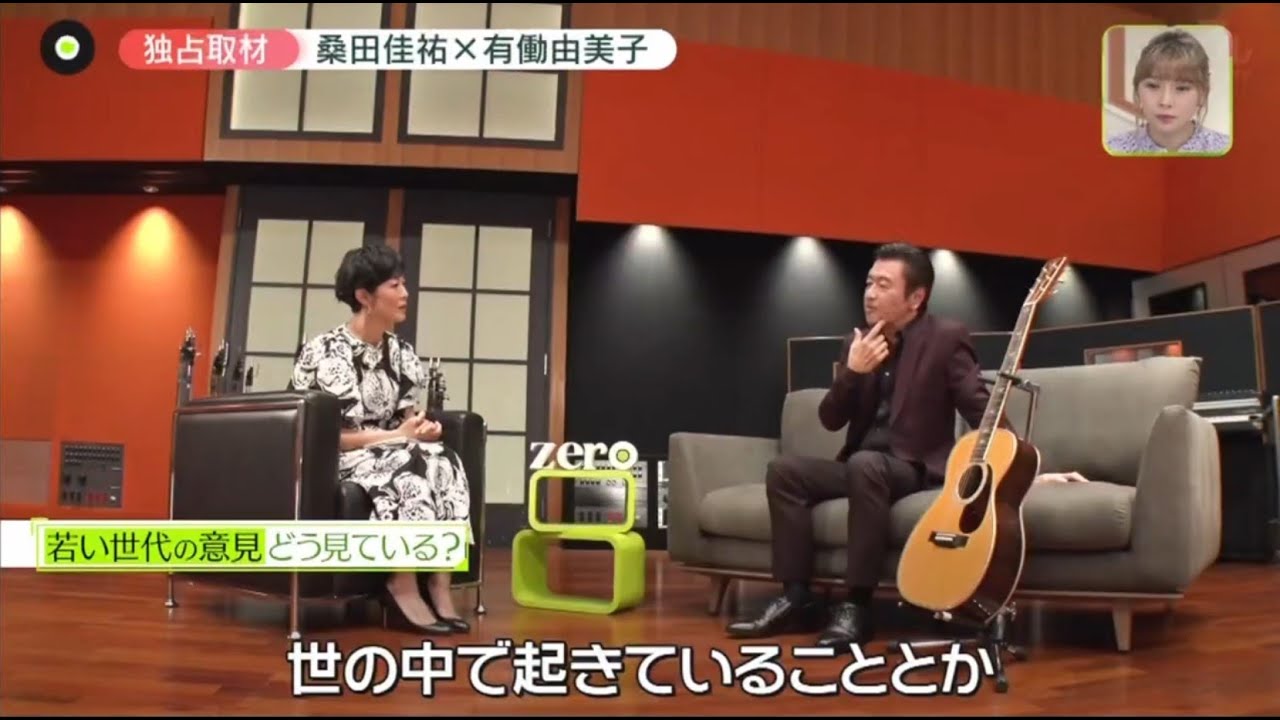 サザンオールスターズ  桑田佳祐 ×  有働由美子 特別インタビューが実現 newszero 2023.8.2