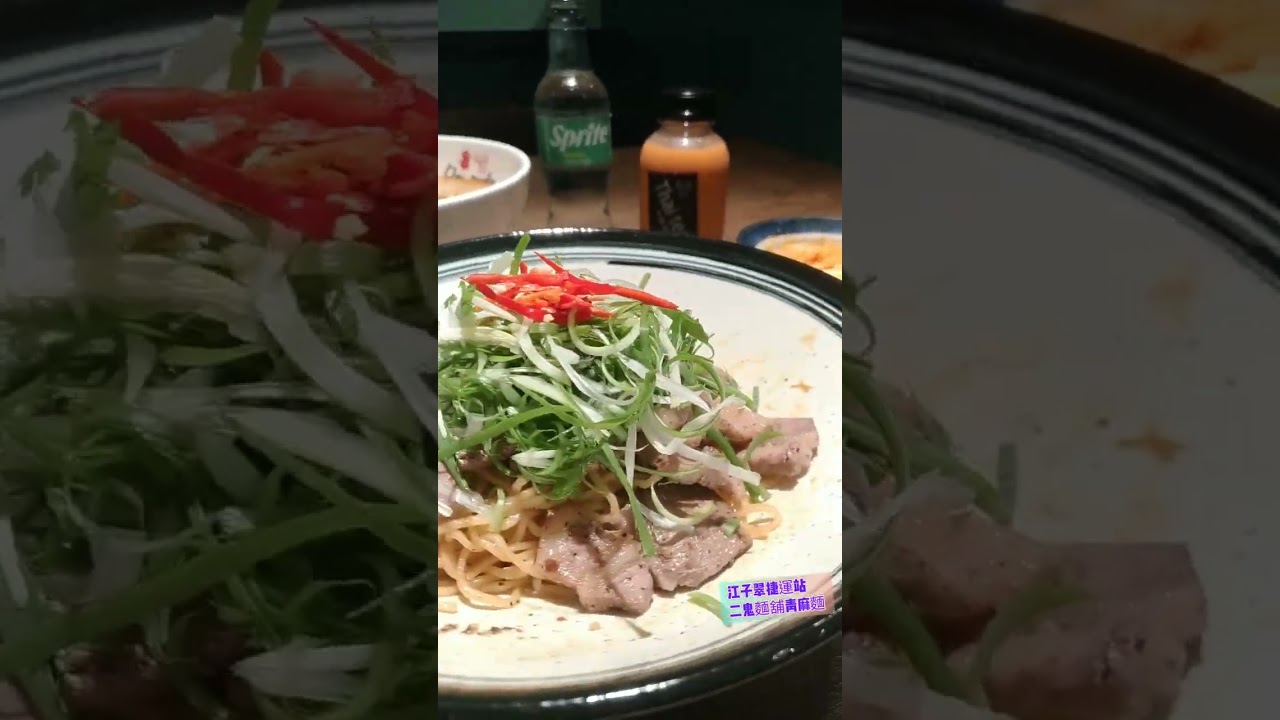 #江子翠站 麵食推薦  #二鬼麵舖#麻辣麵食 #麻辣雪花牛 #清燉牛腱麵
