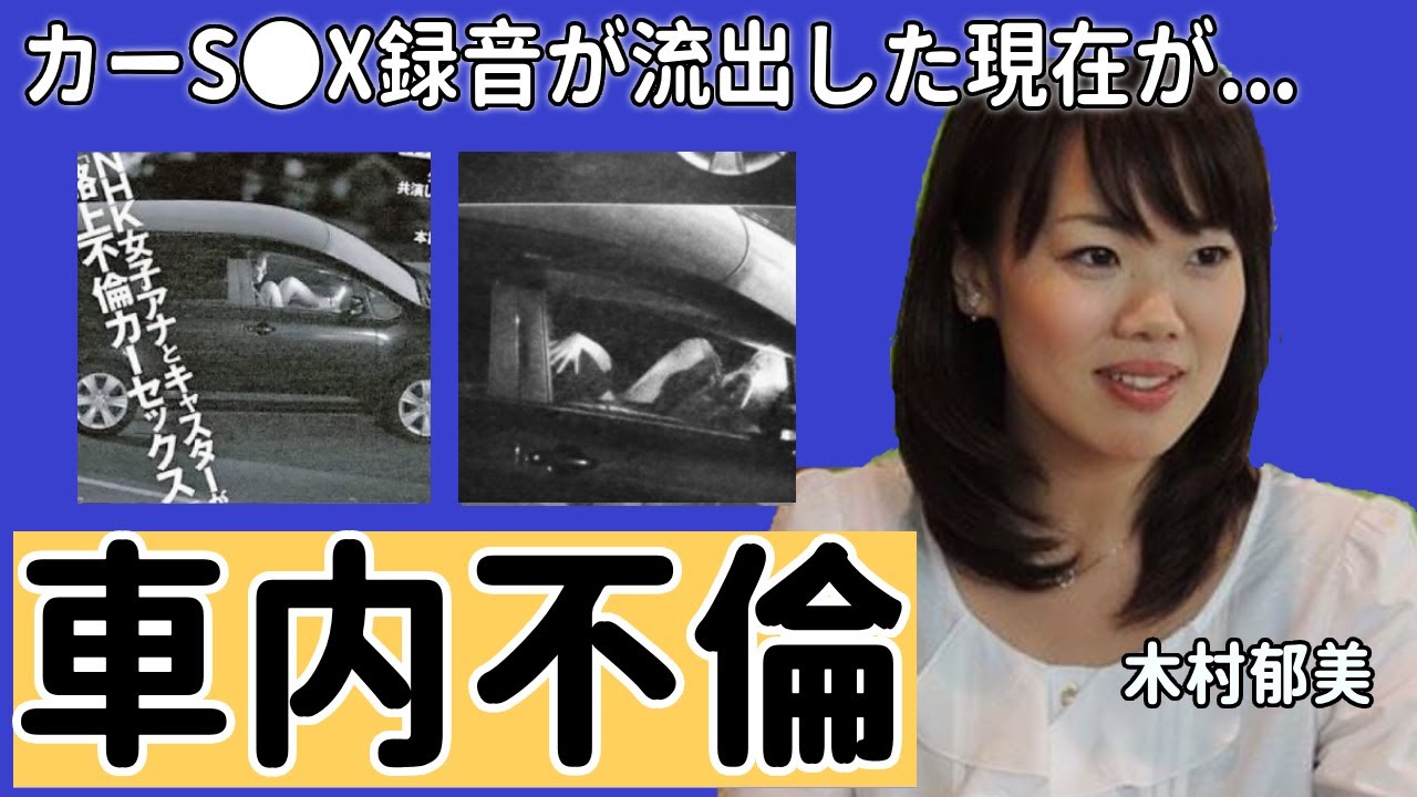 早川美奈アナと斉藤孝信の車内不倫の録音が流出した真相に言葉を失う...テレビ局退社後の美人アナウンサーの現在の職業や父の正体に驚きを隠さない...