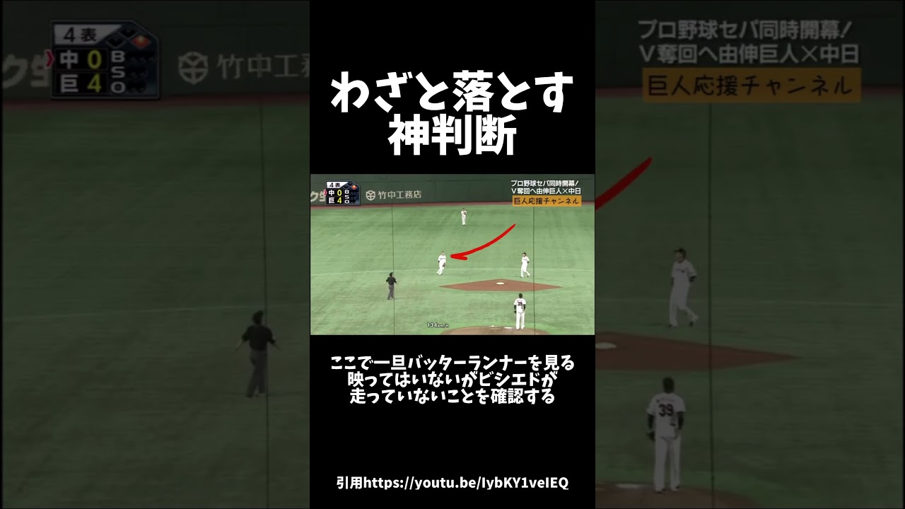 巨人坂本勇人選手のトリックプレー