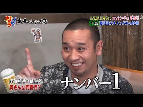 《ダウンタウンなう》千鳥 人気急上昇中にコンビでゲス不倫? 鳥フライデー激写の真相とは? Vol.2