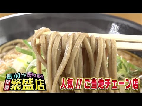 気前が良すぎる繁盛店！地元チェーン店の人気の秘密【どさんこワイド179】2023.06.01放送