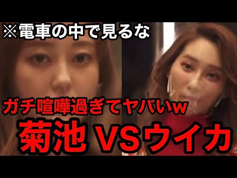 【菊池vsウイカ】叩いて被ってジャンケンポンが本気過ぎてワロタｗｗｗ