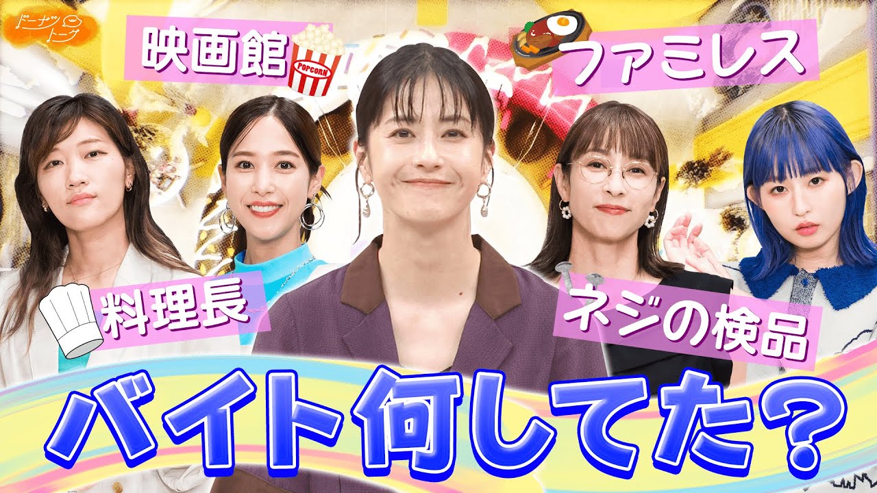 【切り抜き】女優・松本若菜が顔バレした時の対処法【バイト】