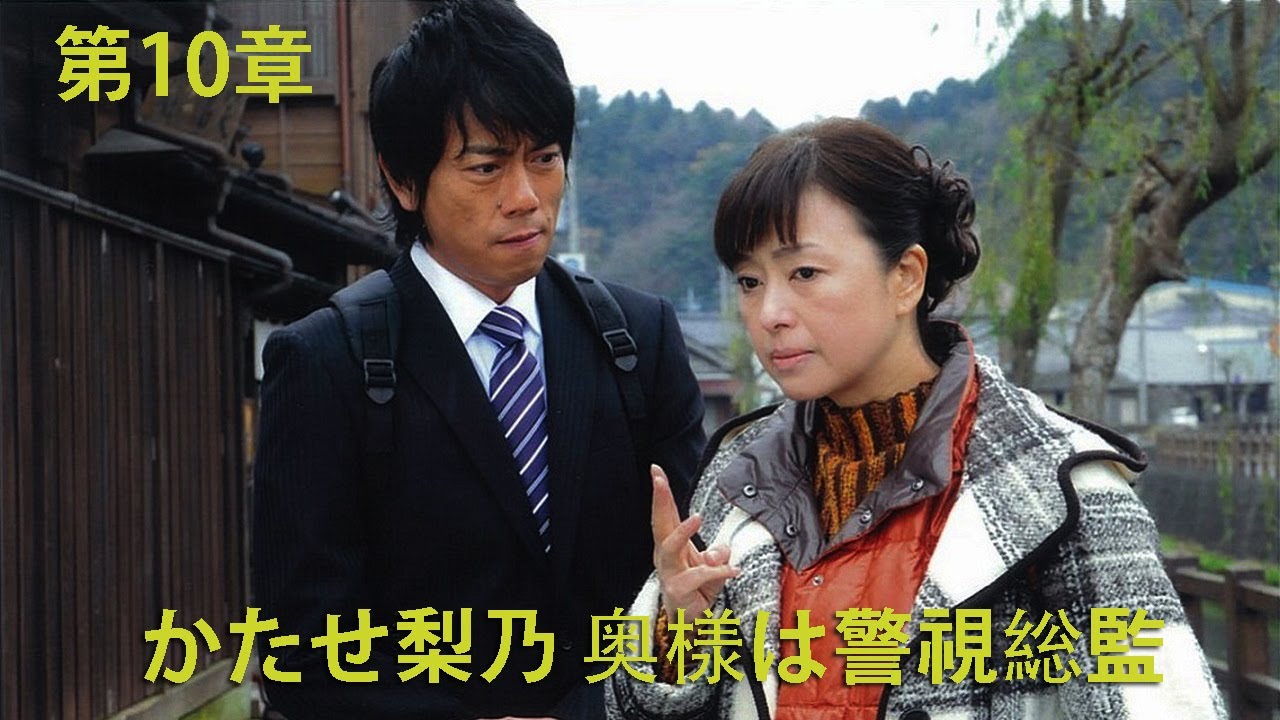 時代劇 サスペンスドラマ最新 2023 かたせ梨乃 奥様は警視総監 第10章 ⛩💥⛩ 古い映画の頂点
