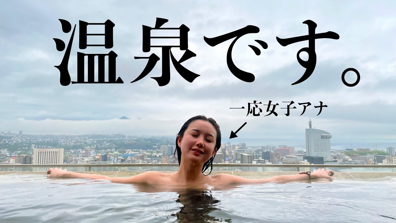 裸で味わえる！？インフィニティ温泉が最高すぎた | サウナノアナ#14