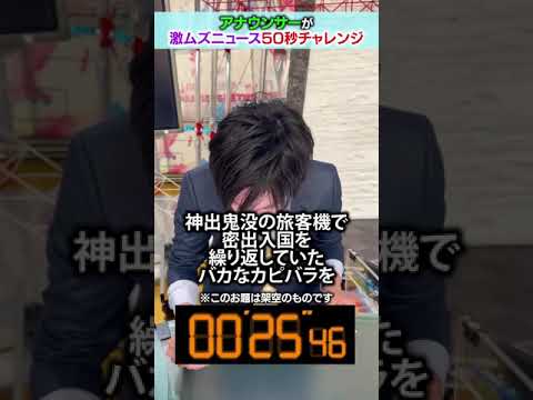 原稿読み【50秒チャレンジ】 #shorts