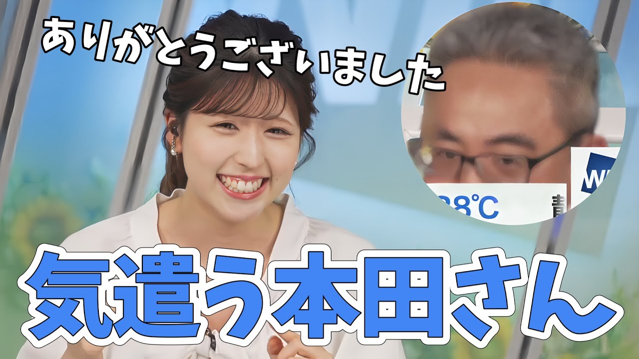 【小林李衣奈・本田竜也】新しい装飾紹介で気を使ってくれる優しい本田さん【ウェザーニュース切り抜き】