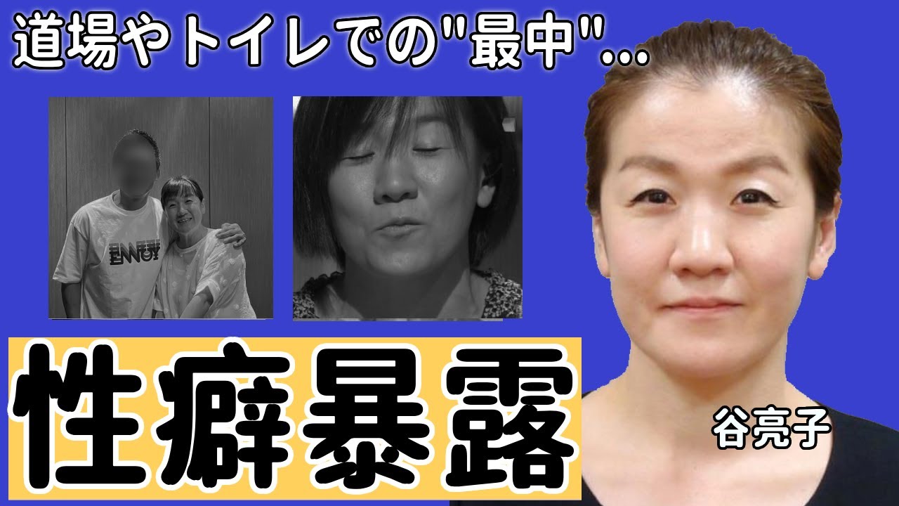 谷亮子の暴露された性癖…道場や居酒屋のトイレで目撃された"最中"や不倫相手の正体に一同驚愕…！柔道金メダリストの現在が歩行困難で車椅子生活と言われる真相に驚きを隠せない…！