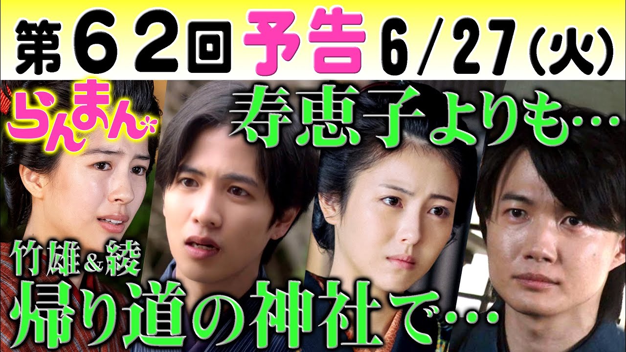 朝ドラ「らんまん」第62回予告 竹雄（志尊淳）が綾（佐久間由衣）を励まし…万太郎（神木隆之介）は 寿恵子（浜辺美波）に冷たく…NHK連続テレビ小説・松坂慶子・宮﨑あおい・牧野富太郎・植物学・植物図鑑