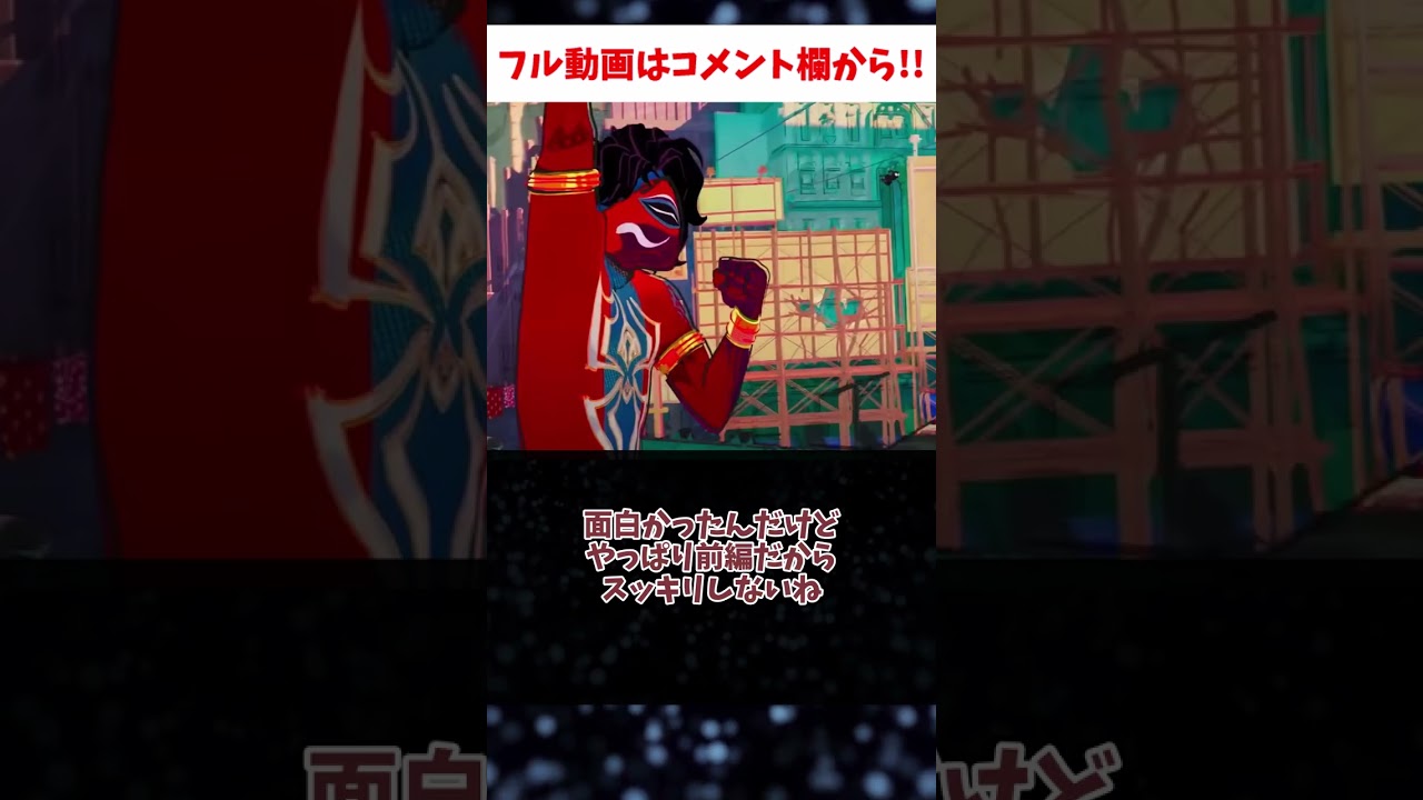 【ネタバレ注意！！】アクロス・ザ・スパイダーバース公開当時の日本の反応【スパイダーバース】#shorts