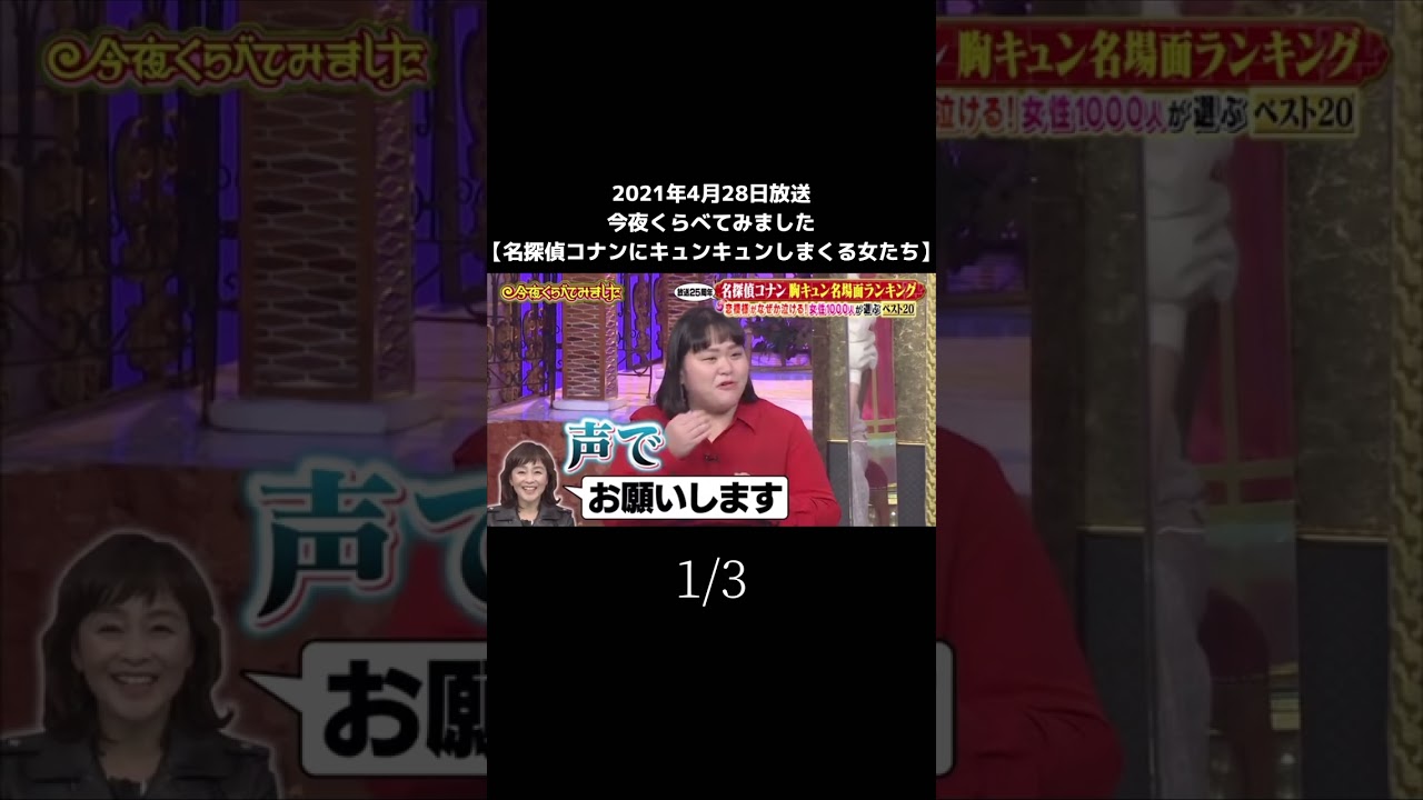 ①【名探偵コナンにキュンキュンしまくる女たち】