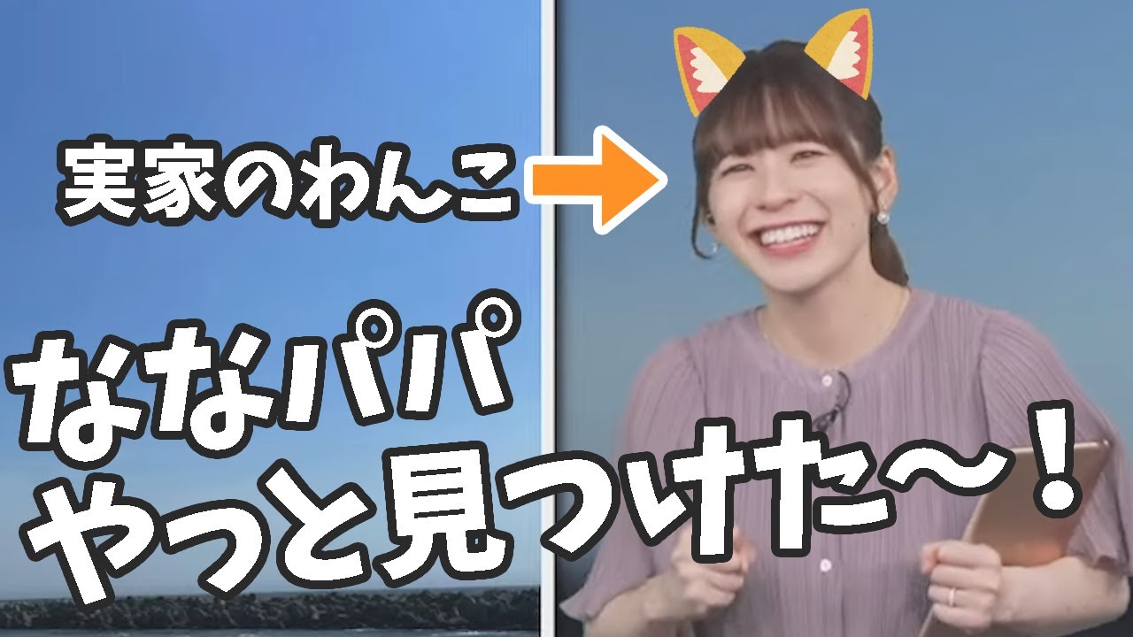 【高山奈々】父に懐いていない実家の犬が迷子になった時を再現するお天気お姉さん【ウェザーニュースライブ切り抜き】