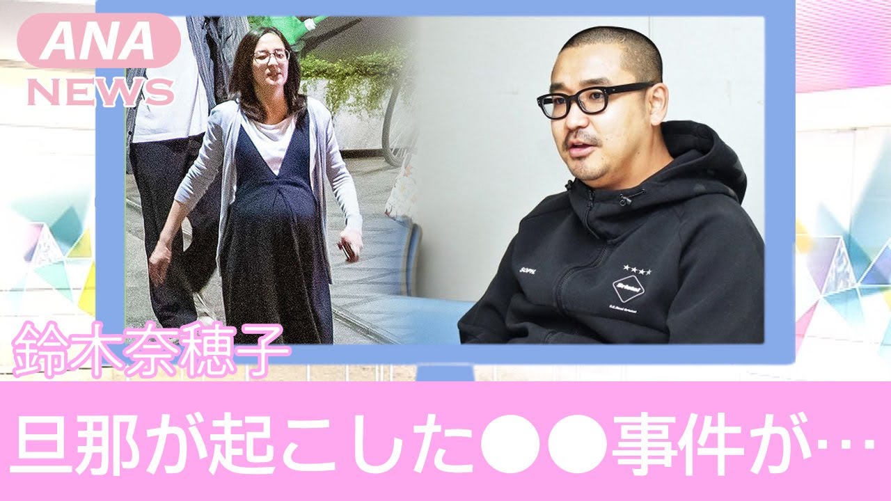 【NHKアナ】鈴木奈穂子の妊娠中に旦那が起こした〇〇事件がヤバすぎる！事件前から囁かれていた旦那の奇行に一同驚愕！