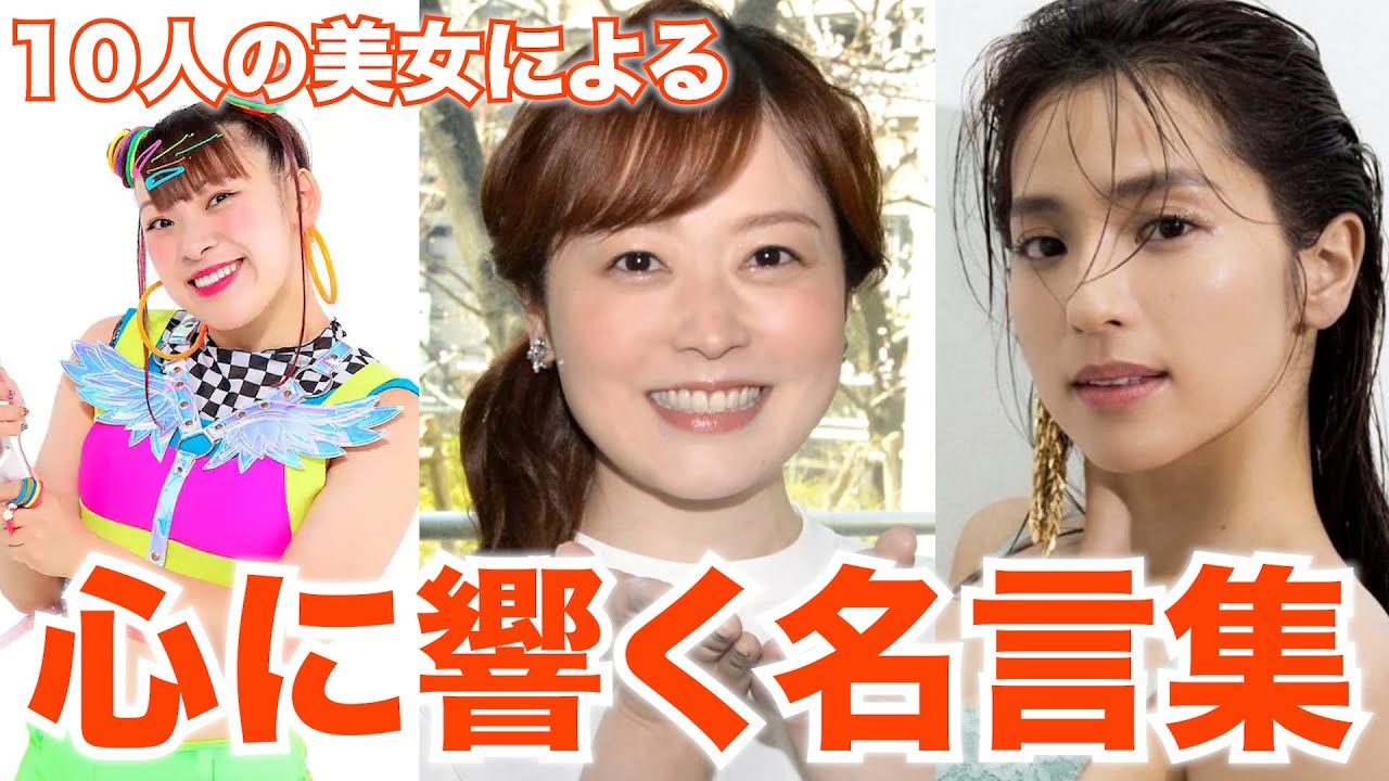 10人の美女による心に響く美女名言集まとめpart12 #クラッシック