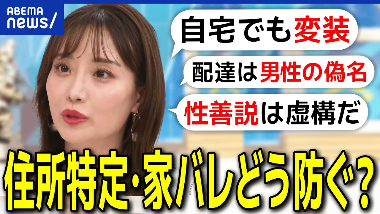 【住所特定】家バレどう防ぐ？タクシー＆配達も警戒？縦型のTikTokは情報量が？柴田阿弥＆芳賀セブン｜アベプラ