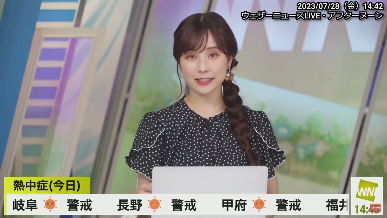 【松雪彩花】あやち🎀のグローバルWeathernewsUPDATE（23/07/28 14:42～）【ウェザーニュースLiVE】